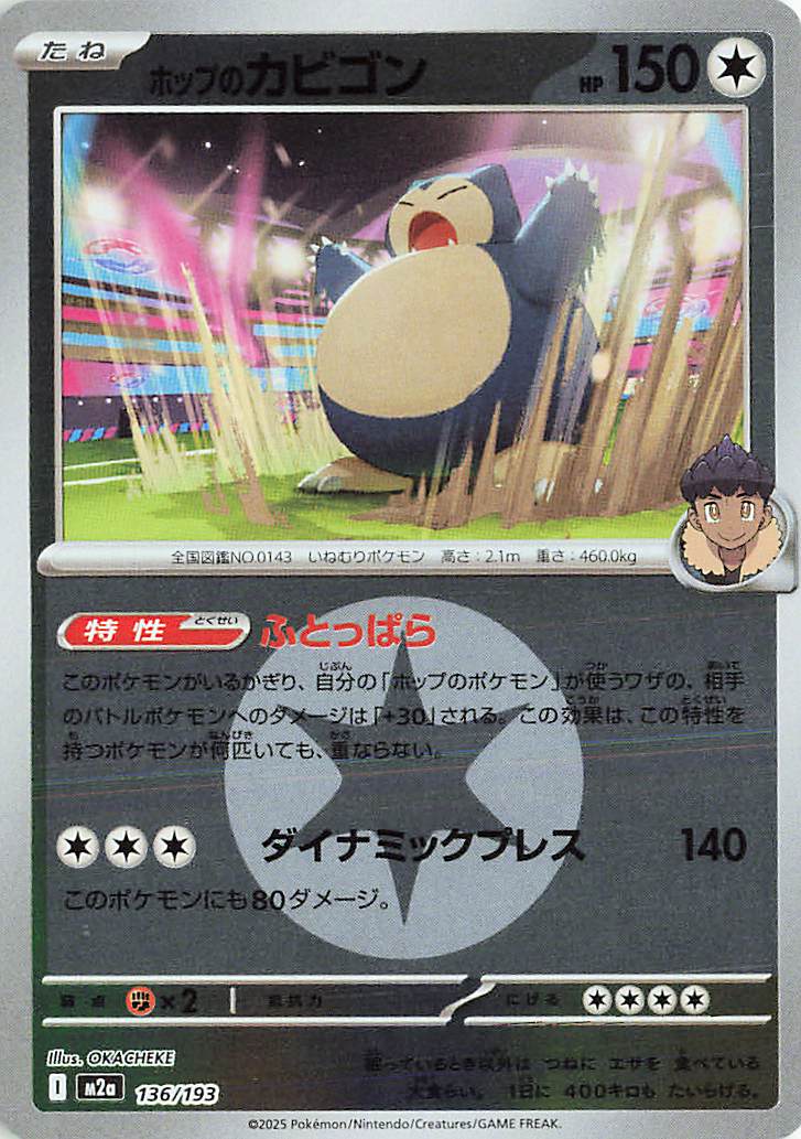 Hop's Snorlax (Energy Symbol Pattern) 136/193 — MEGA Dream ex