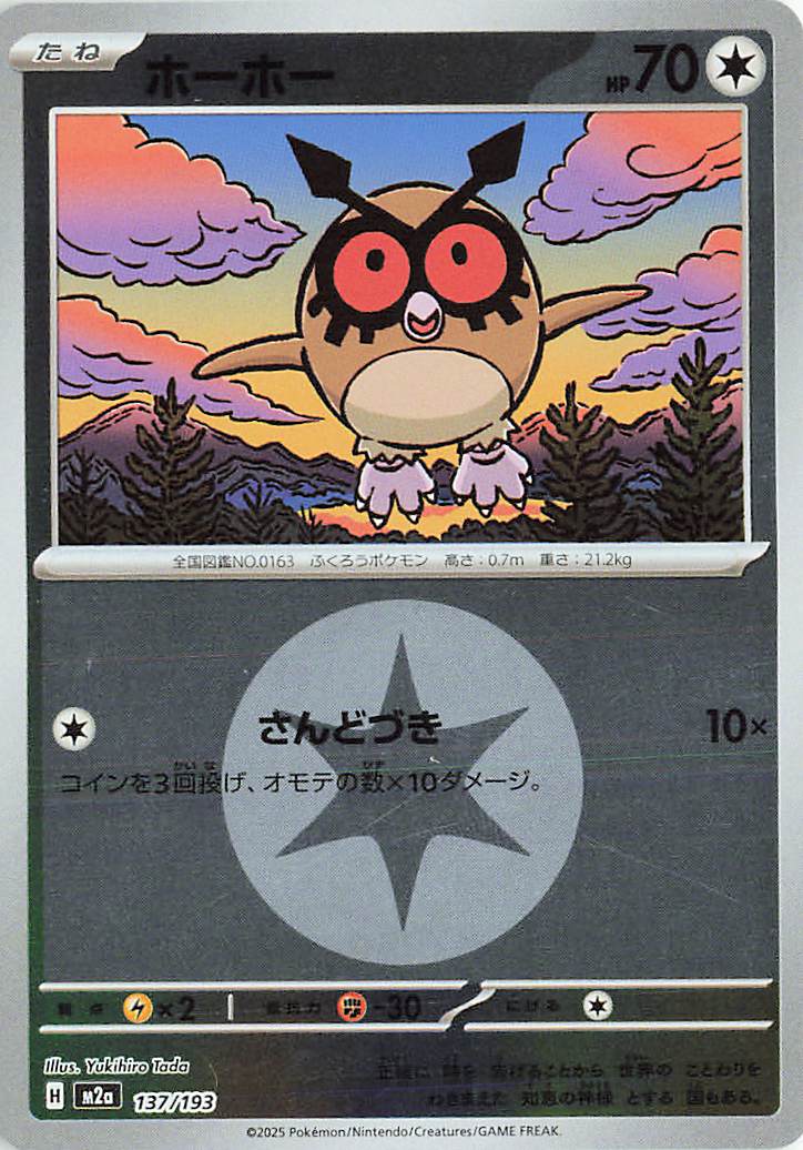 Hoothoot (Energy Symbol Pattern) 137/193 — MEGA Dream ex