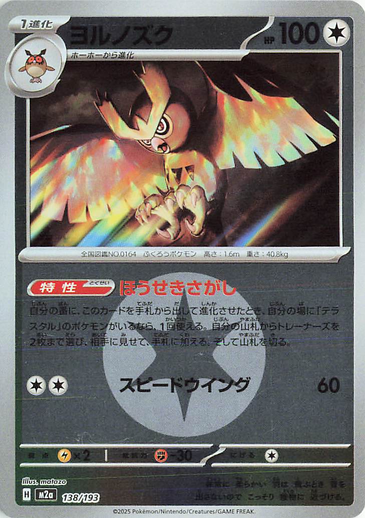 Noctowl (Energy Symbol Pattern) 138/193 — MEGA Dream ex