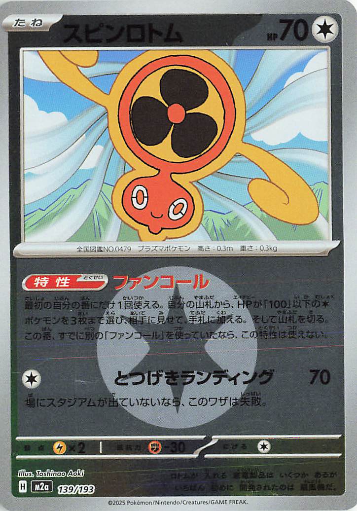 Fan Rotom (Energy Symbol Pattern) 139/193 — MEGA Dream ex