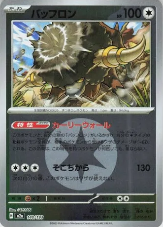 Bouffalant (Energy Symbol Pattern) 140/193 — MEGA Dream ex
