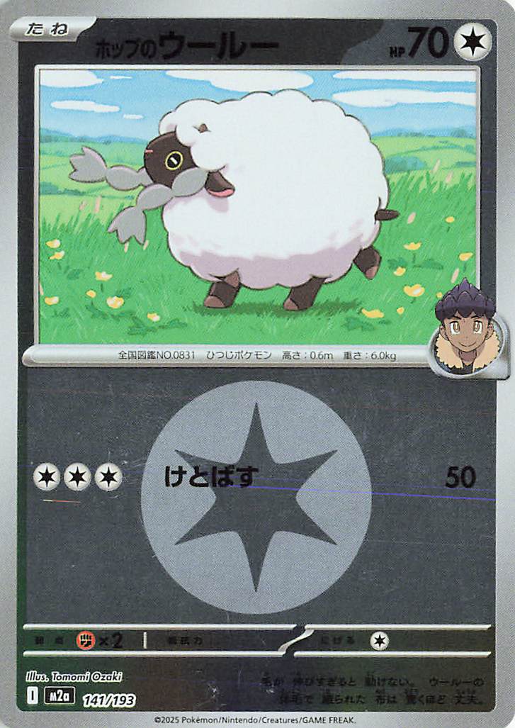 Hop's Wooloo (Energy Symbol Pattern) 141/193 — MEGA Dream ex