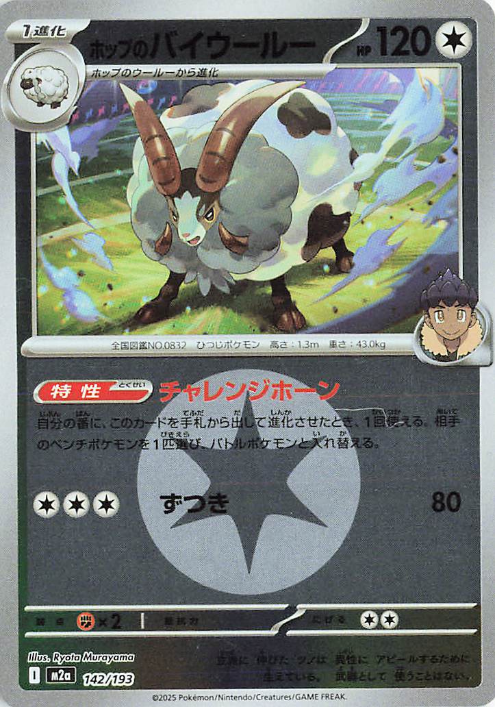 Hop's Dubwool (Energy Symbol Pattern) 142/193 — MEGA Dream ex