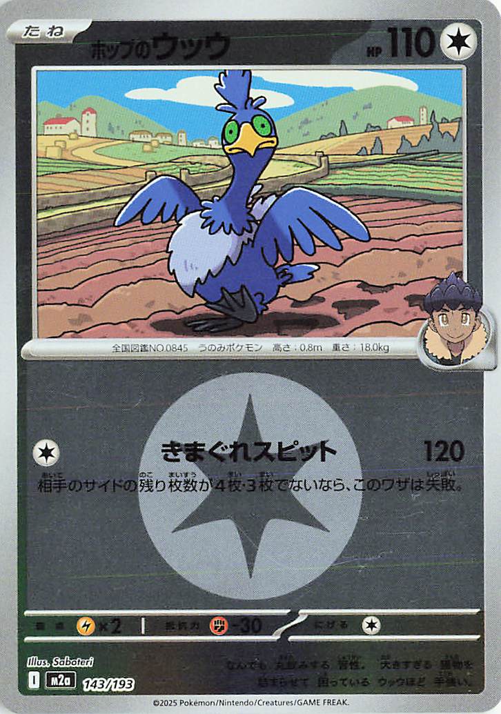 Hop's Cramorant (Energy Symbol Pattern) 143/193 — MEGA Dream ex