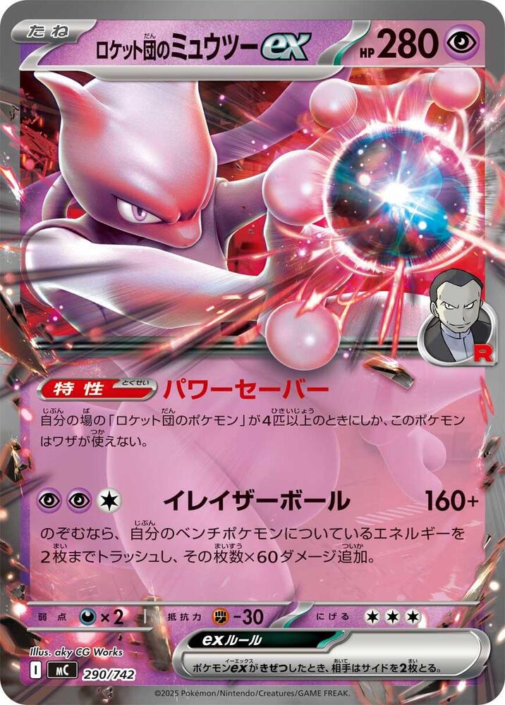 Team Rocket's Mewtwo ex 