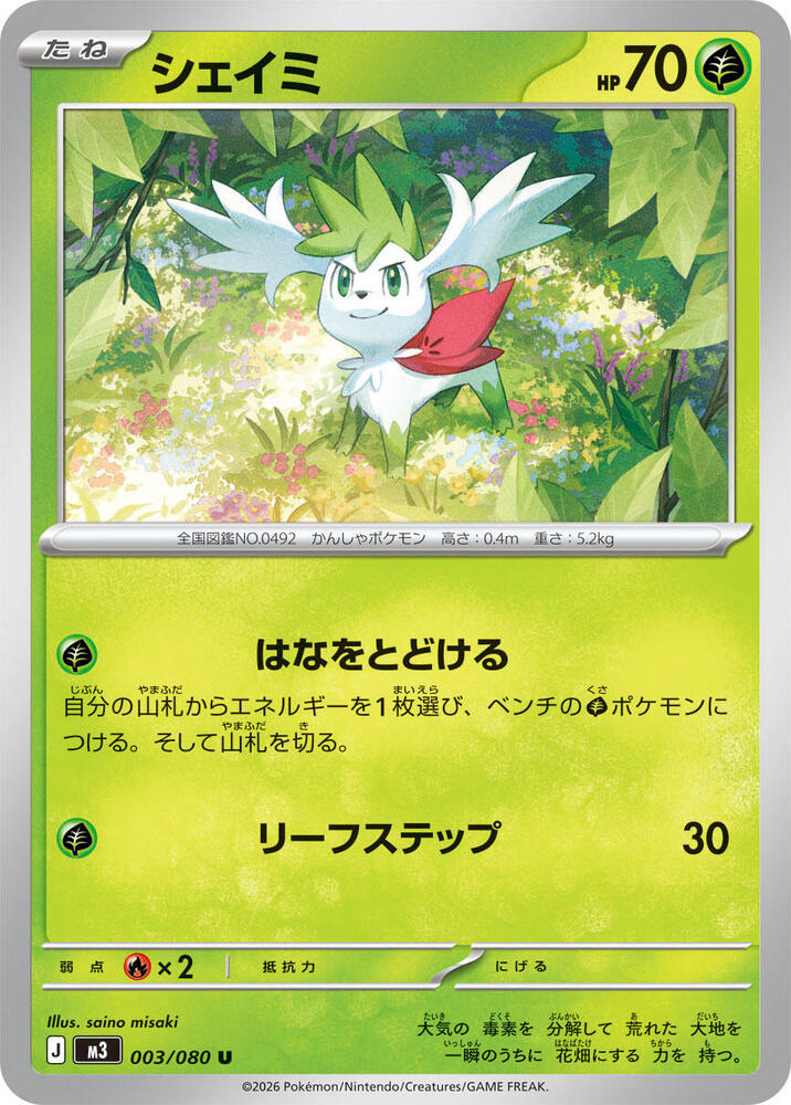 Shaymin 003/080 — Nihil Zero