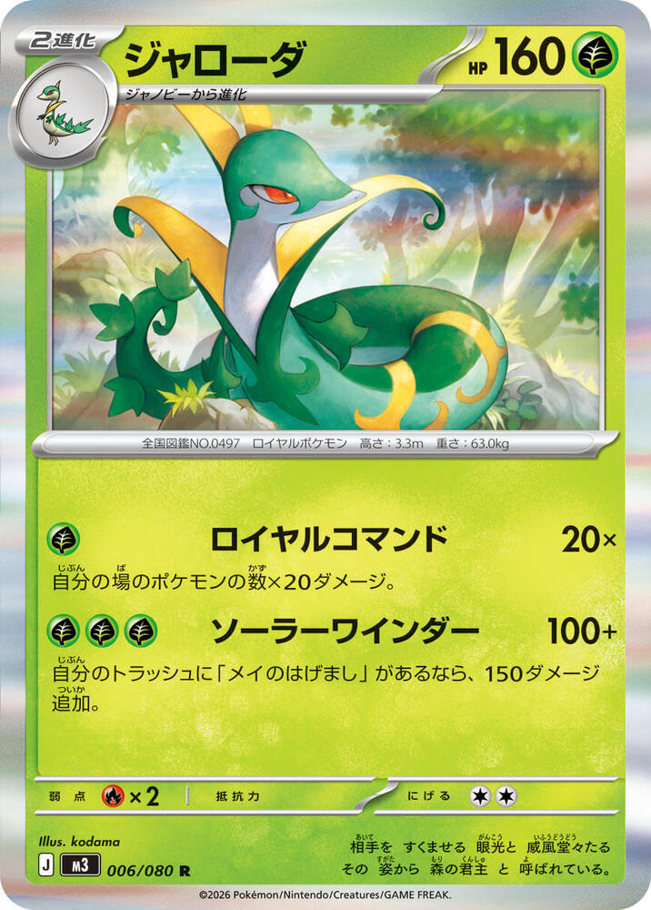 Serperior 006/080 — Nihil Zero
