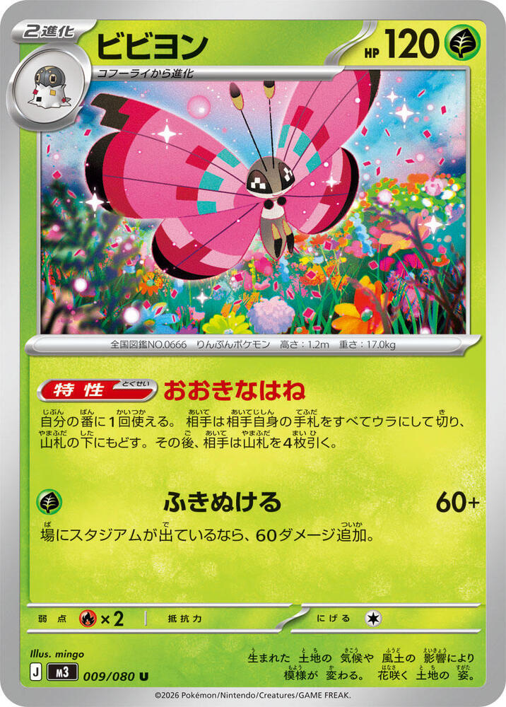 Vivillon 009/080 — Nihil Zero