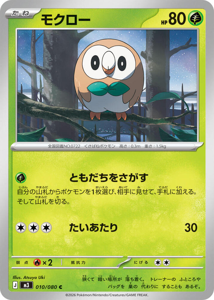 Rowlet 010/080 — Nihil Zero