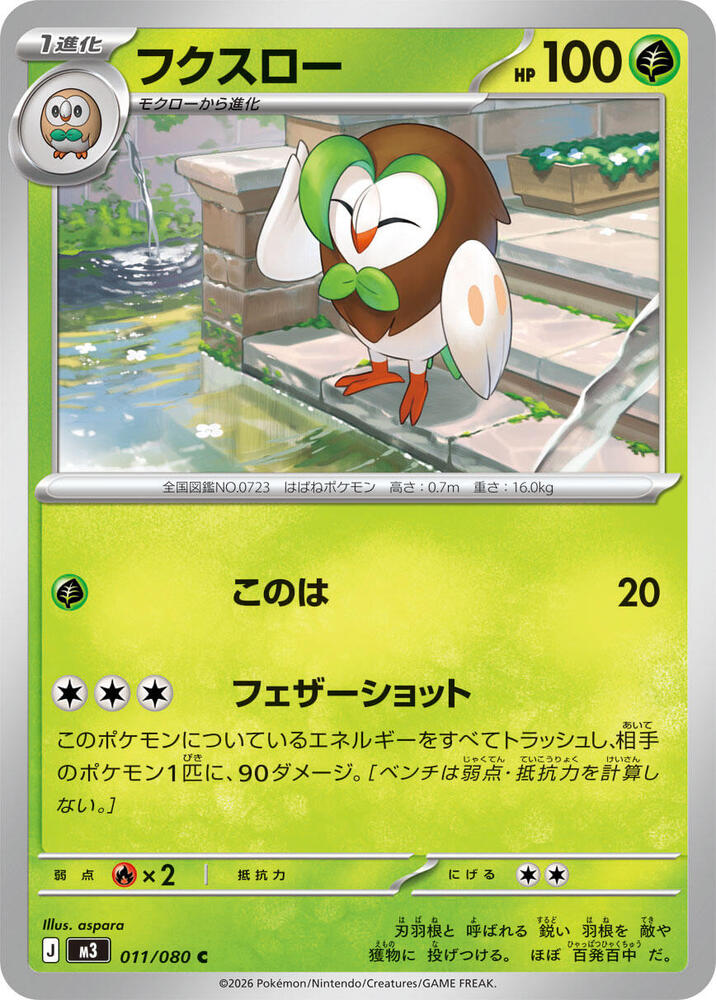 Dartrix 011/080 — Nihil Zero