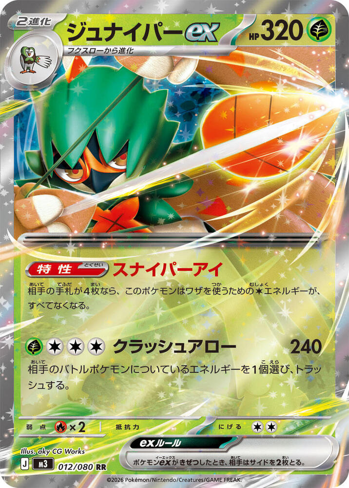 Decidueye ex 012/080 — Nihil Zero