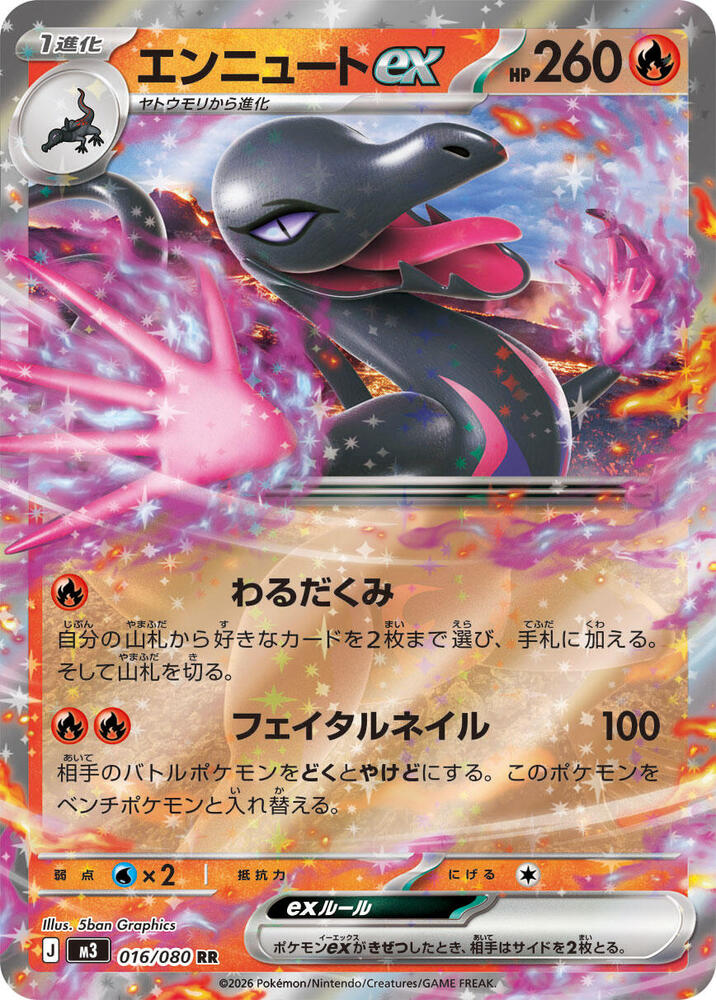 Salazzle ex 016/080 — Nihil Zero