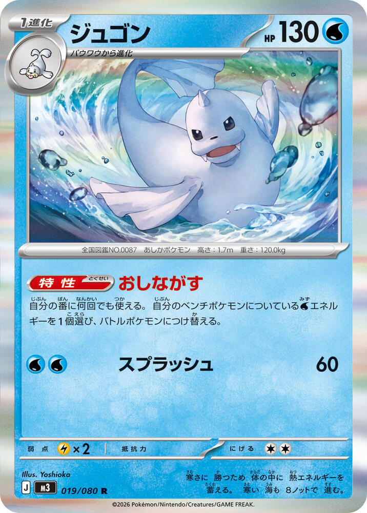 Dewgong 019/080 — Nihil Zero