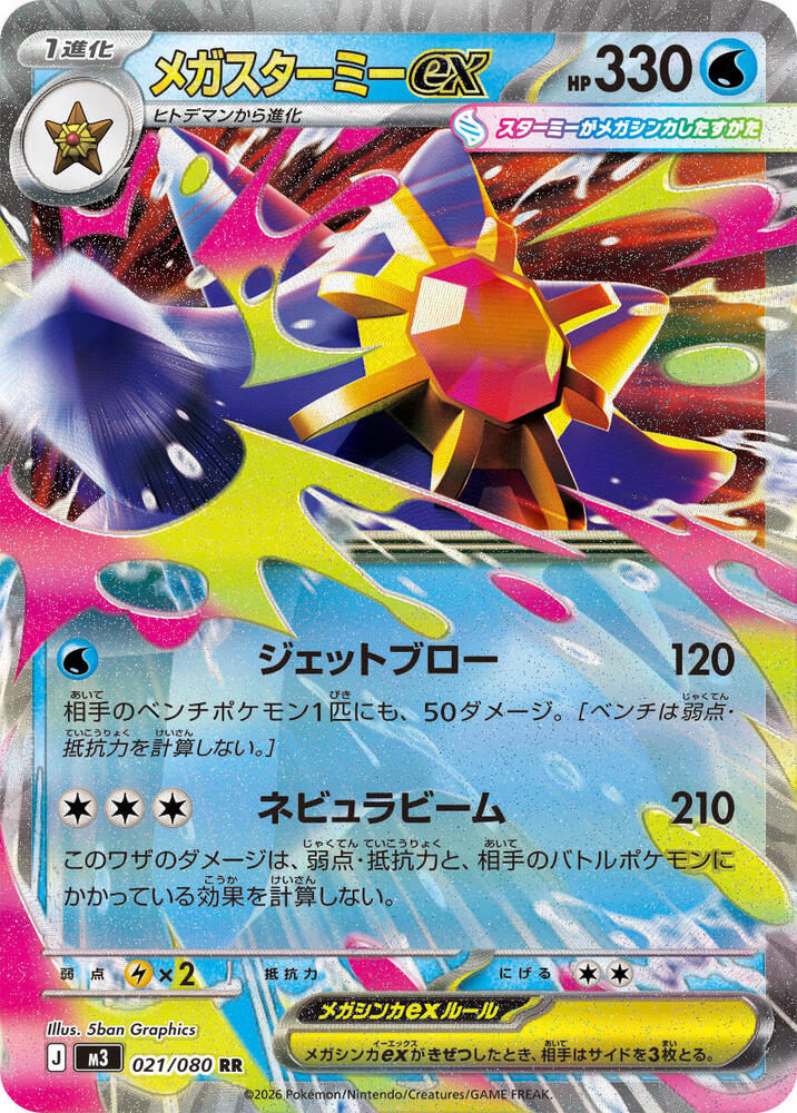 Mega Starmie ex 021/080 — Nihil Zero