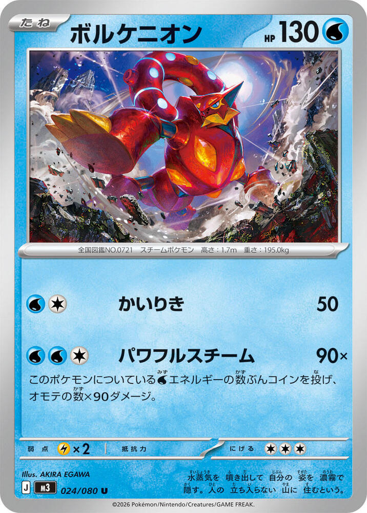 Volcanion 024/080 — Nihil Zero