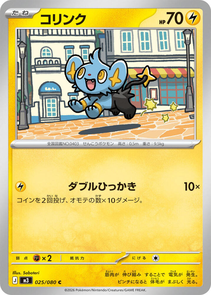 Shinx 025/080 — Nihil Zero
