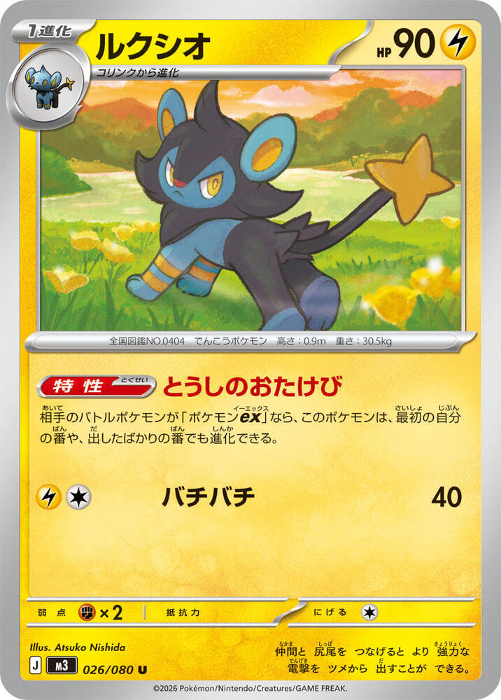 Luxio 026/080 — Nihil Zero