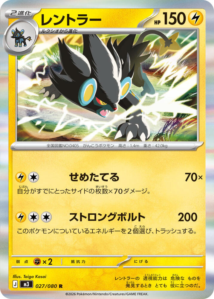 Luxray 027/080 — Nihil Zero