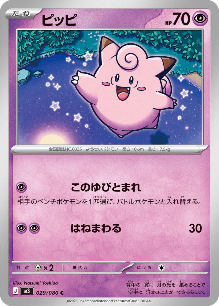 Clefairy 029/080 — Nihil Zero
