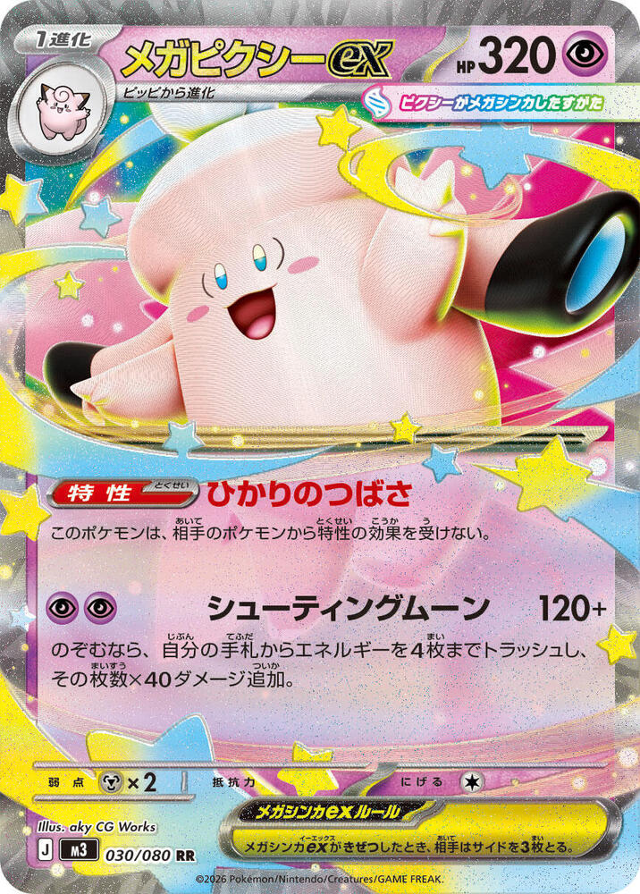 Mega Clefable ex 030/080 — Nihil Zero