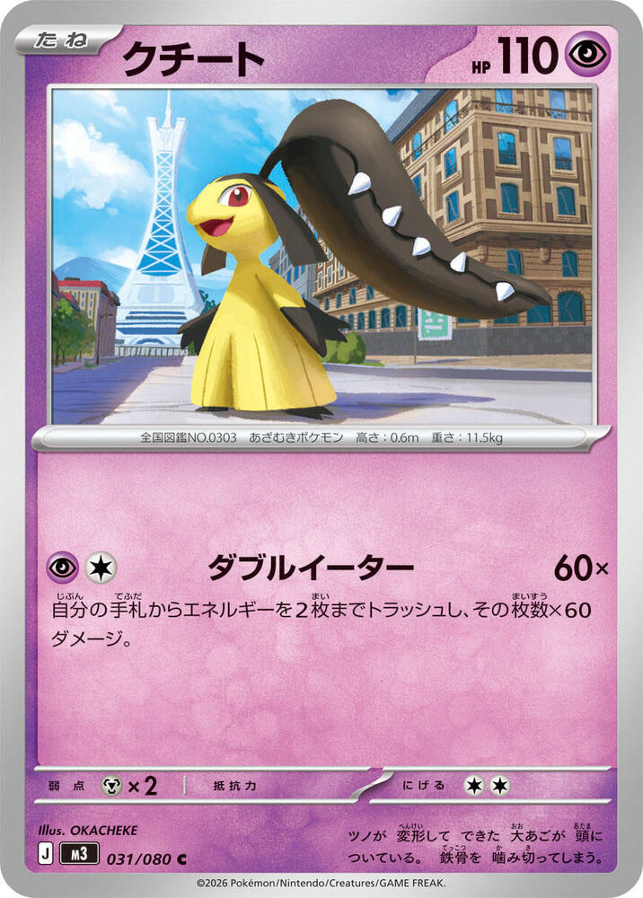 Mawile 031/080 — Nihil Zero