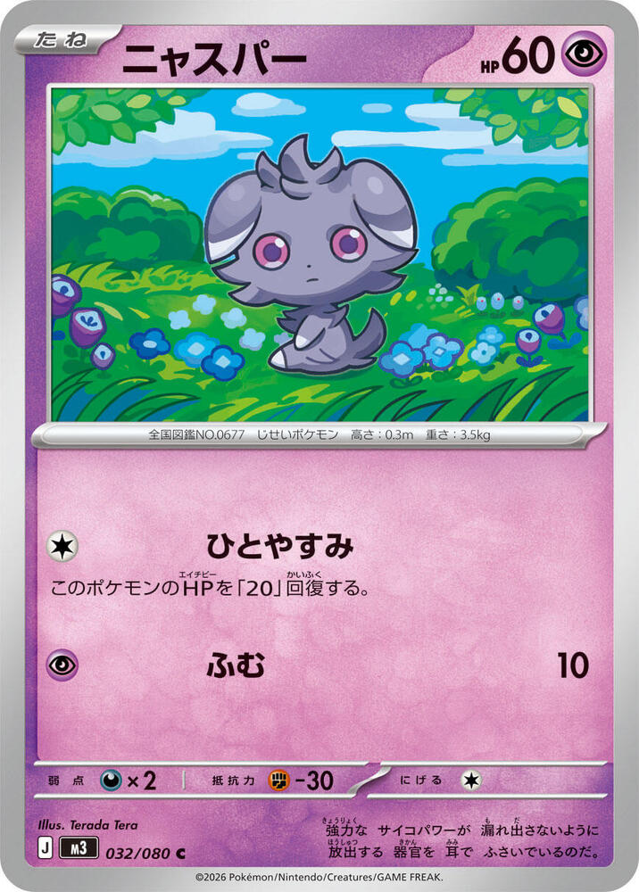 Espurr 032/080 — Nihil Zero