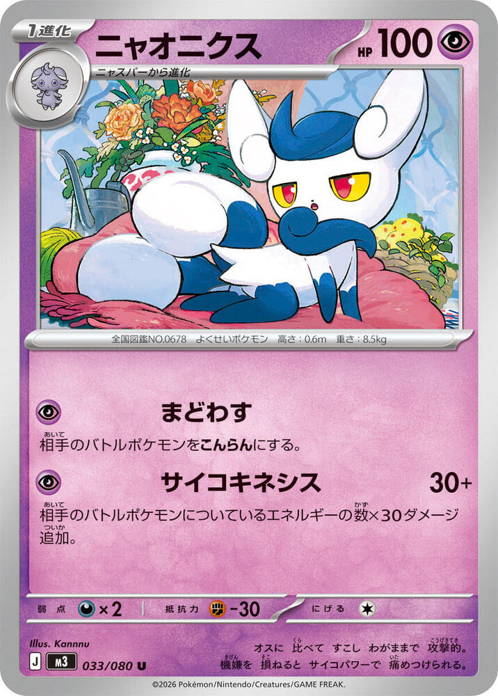 Meowstic 033/080 — Nihil Zero