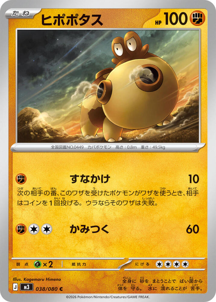 Hippopotas 038/080 — Nihil Zero