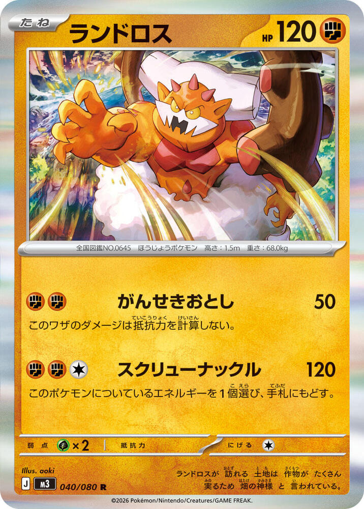 Landorus 040/080 — Nihil Zero