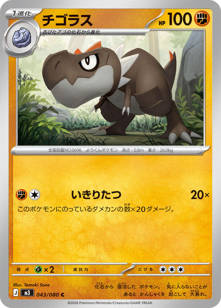 Tyrunt 043/080 — Nihil Zero