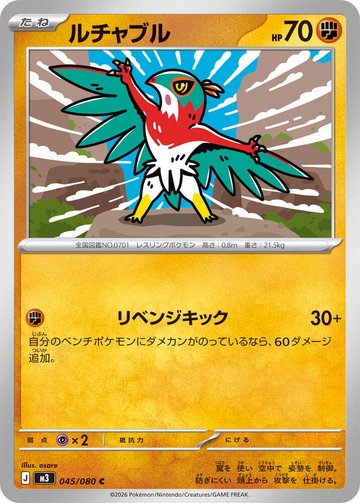 Hawlucha 045/080 — Nihil Zero