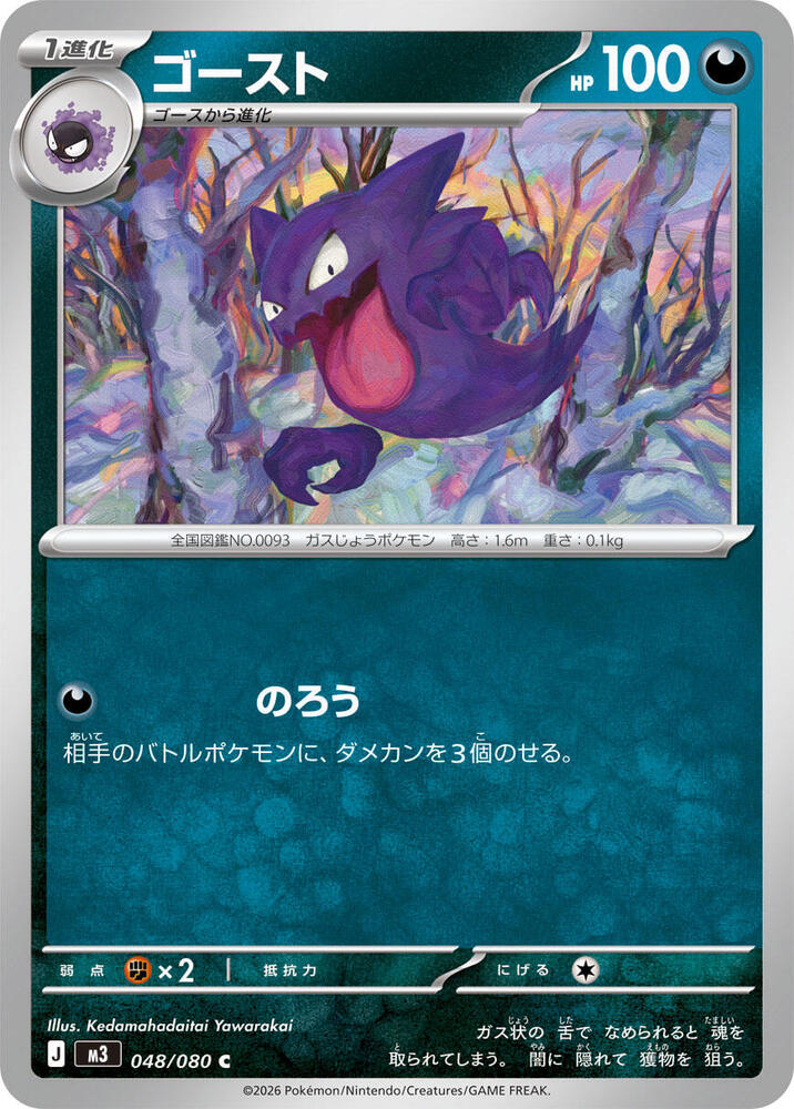 Haunter 048/080 — Nihil Zero