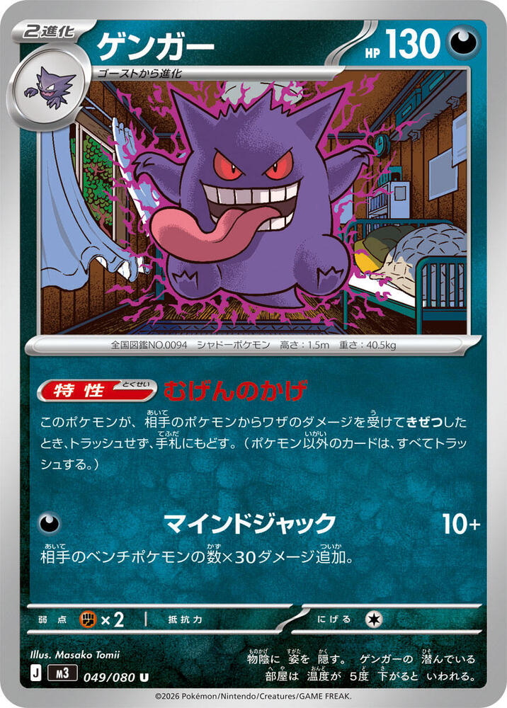 Gengar 049/080 — Nihil Zero