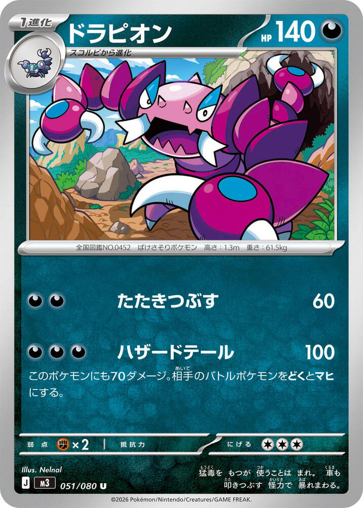 Drapion 051/080 — Nihil Zero