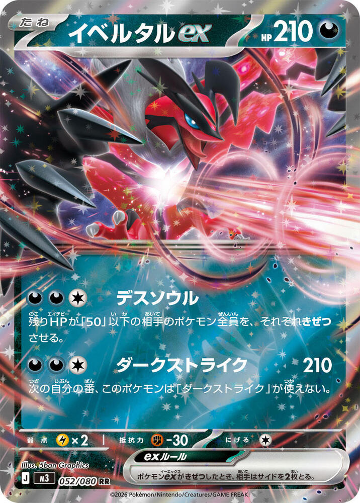 Yveltal ex 052/080 — Nihil Zero