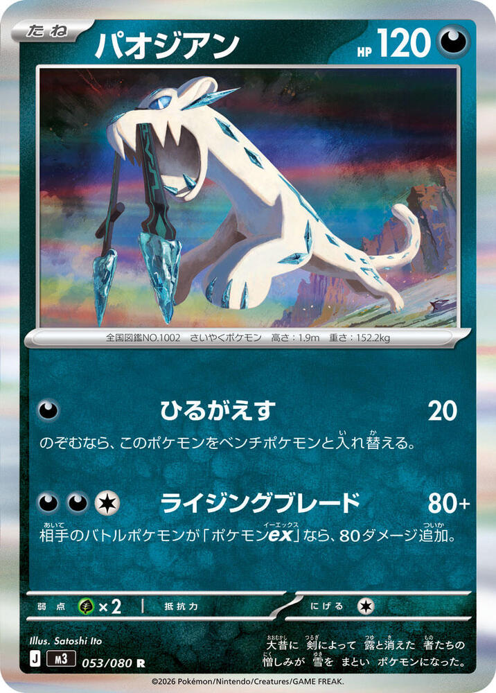 Chien-Pao 053/080 — Nihil Zero