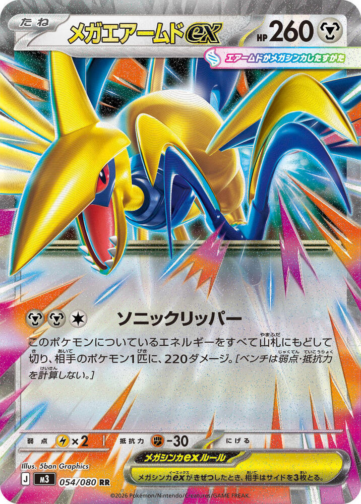 Mega Skarmory ex 054/080 — Nihil Zero