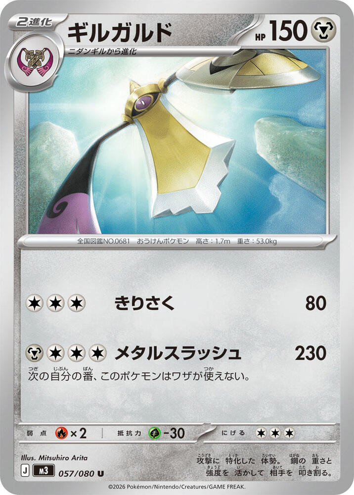 Aegislash 057/080 — Nihil Zero