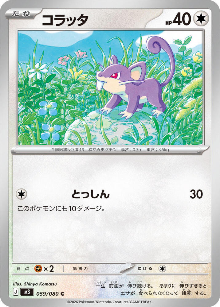 Rattata 059/080 — Nihil Zero