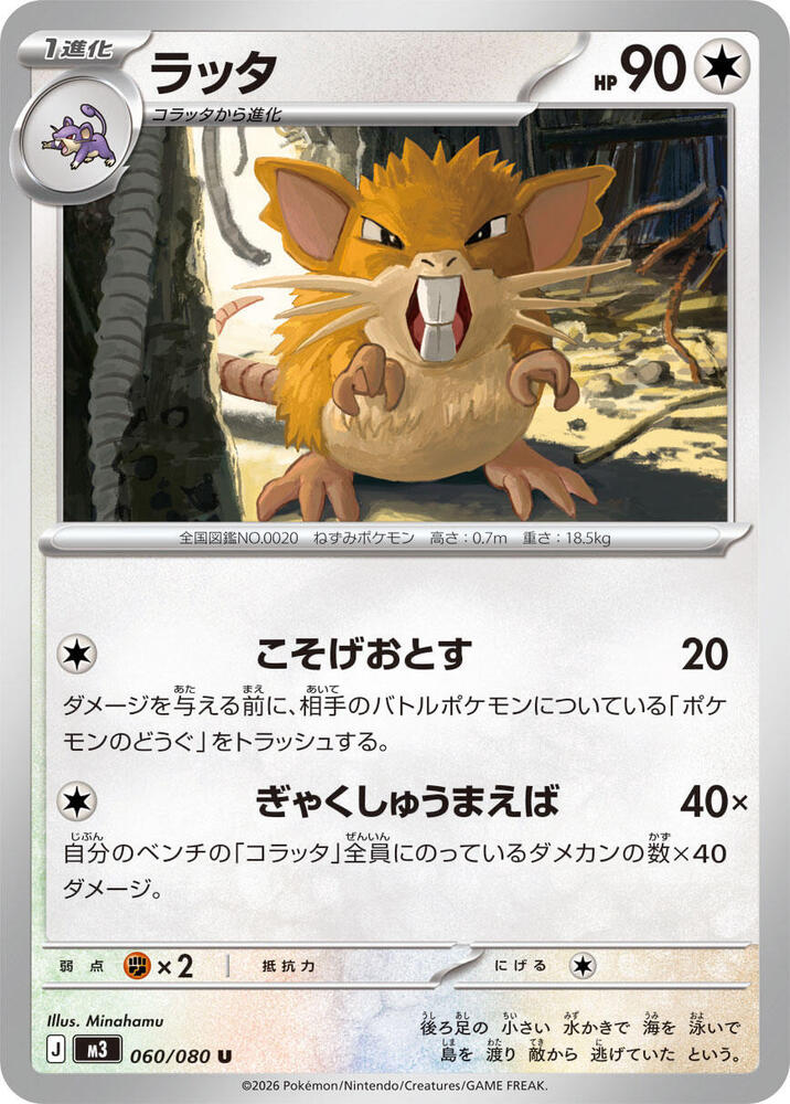 Raticate 060/080 — Nihil Zero