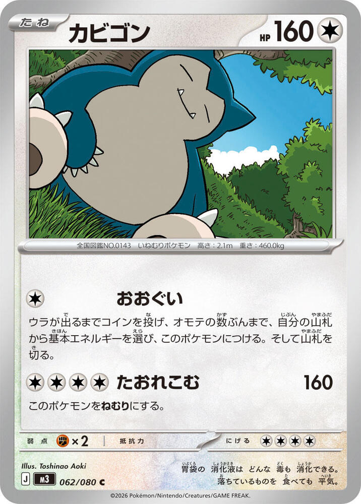 Snorlax 062/080 — Nihil Zero