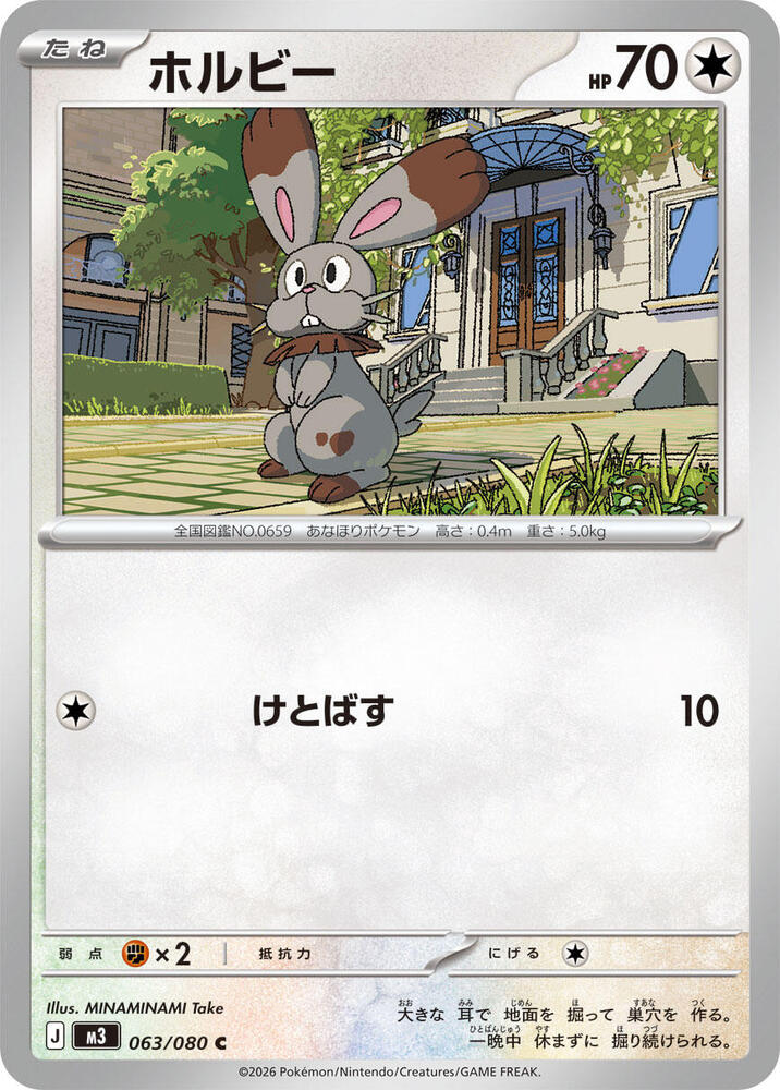 Bunnelby 063/080 — Nihil Zero
