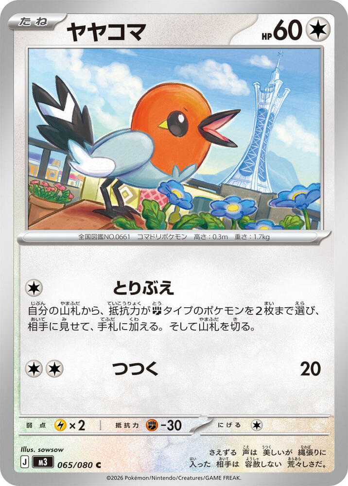 Fletchling 065/080 — Nihil Zero