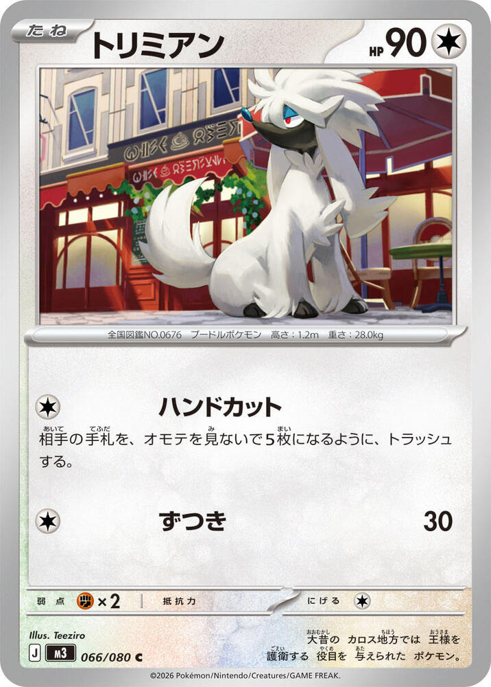Furfrou 066/080 — Nihil Zero
