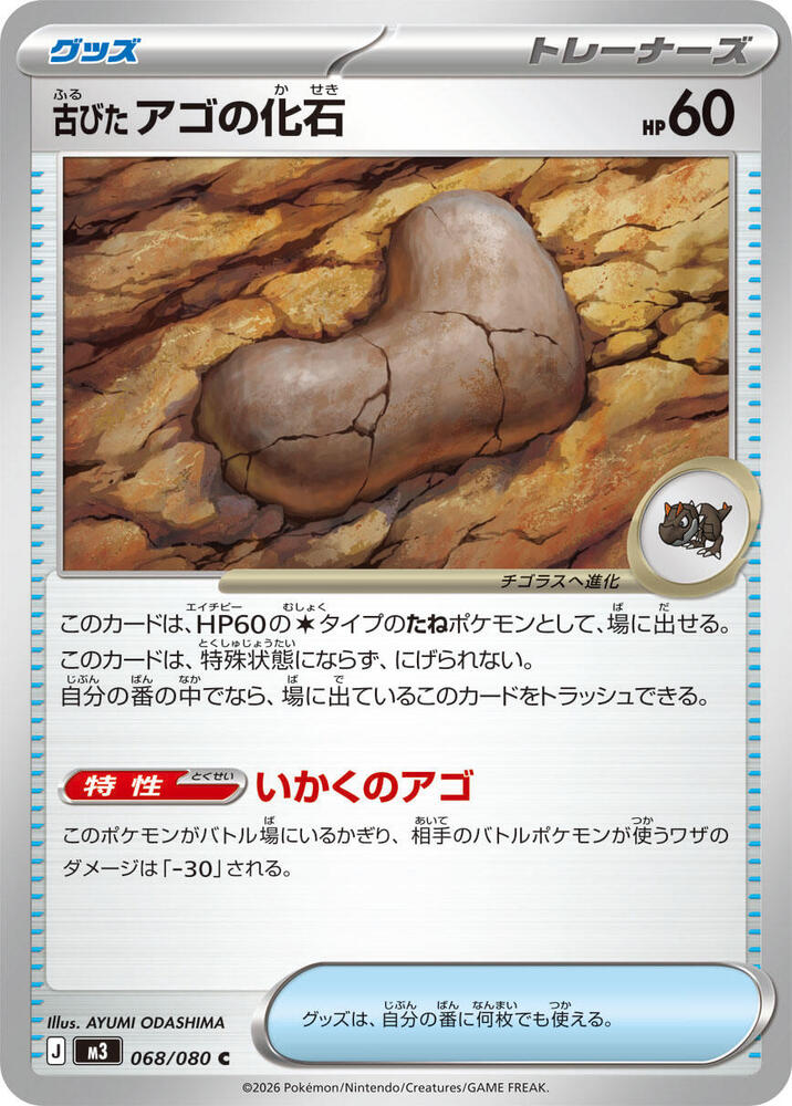 Antique Jaw Fossil 068/080 — Nihil Zero
