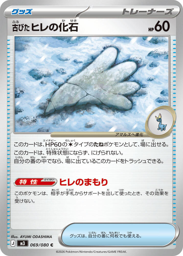 Antique Sail Fossil 069/080 — Nihil Zero