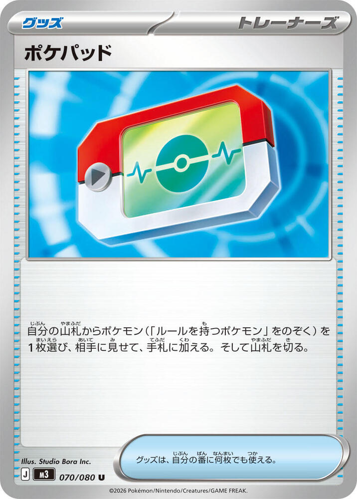 Poke Pad 070/080 — Nihil Zero