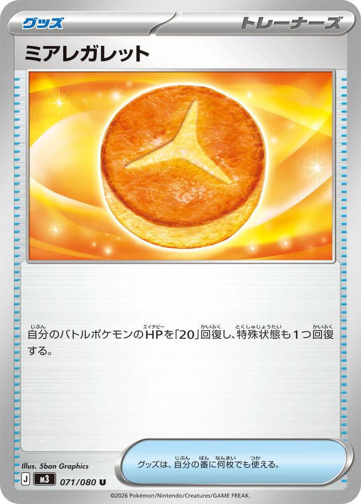 Lumiose Galette 071/080 — Nihil Zero