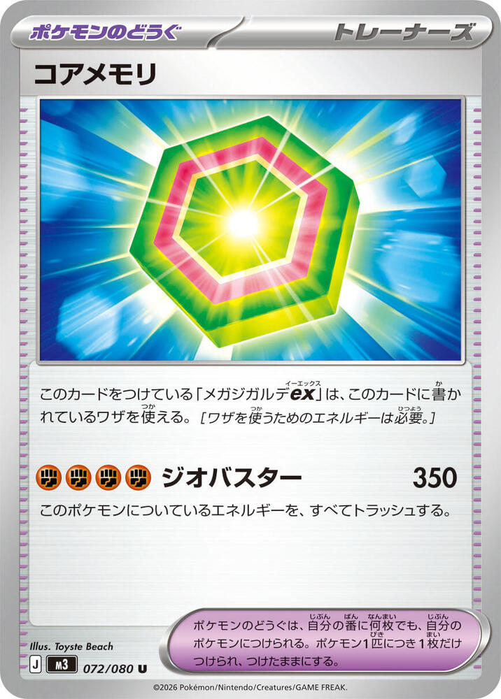 Core Memory 072/080 — Nihil Zero