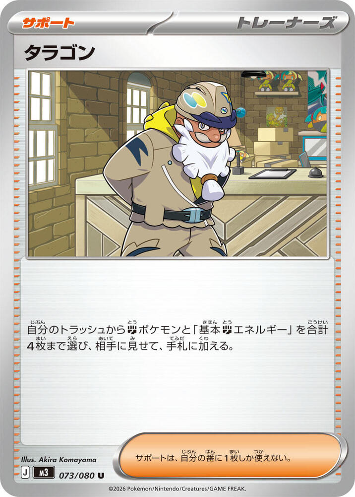 Tarragon 073/080 — Nihil Zero